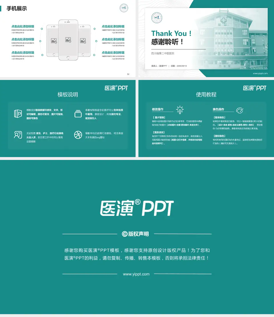 四川省第二中医医院医院管理报告PPT模板16:9格式幻灯片预览图7