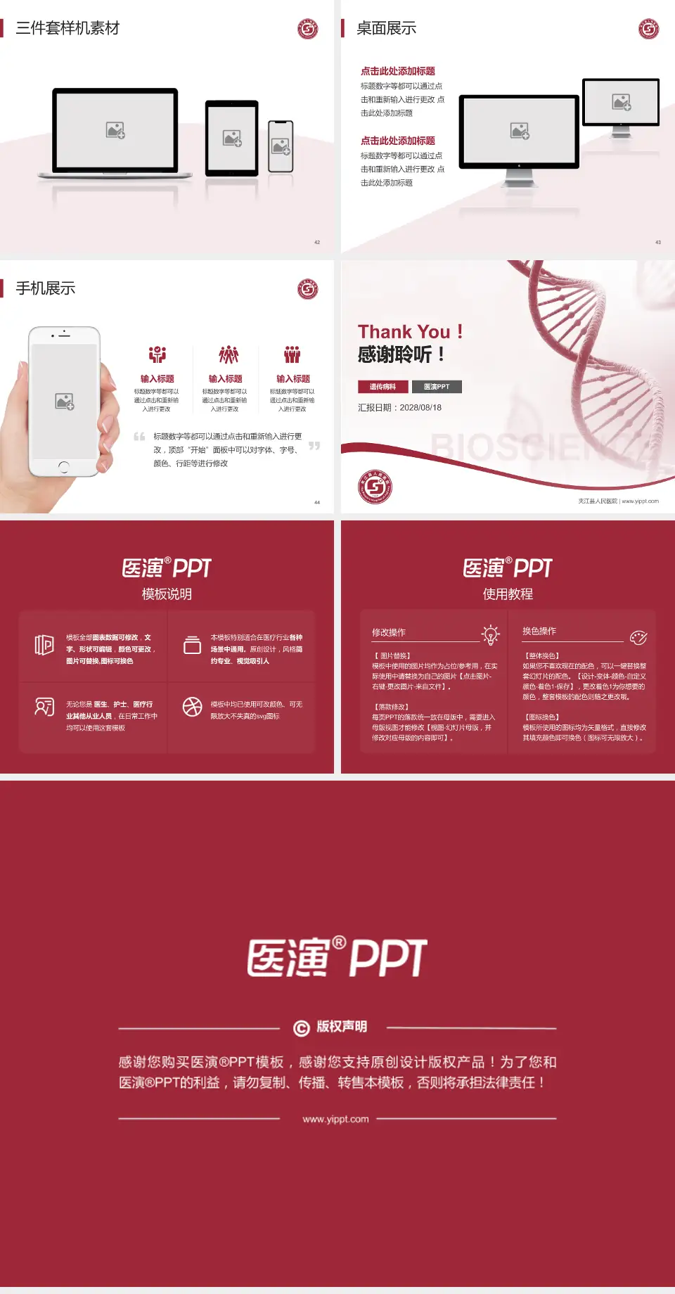 夹江县人民医院项目申请与汇报PPT模板4:3格式幻灯片预览图6