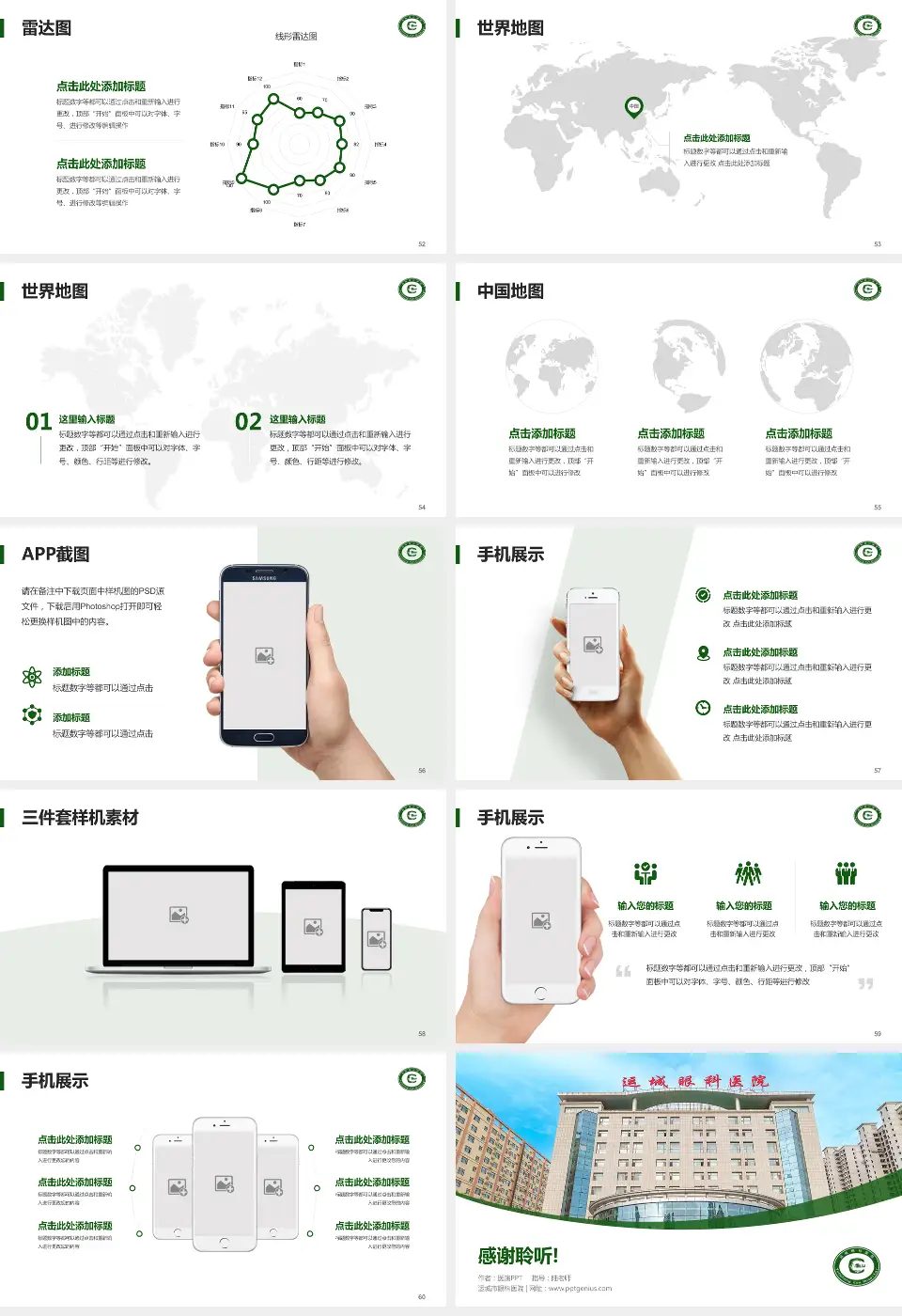 运城市眼科医院医院简介/日常通用PPT模板16:9格式幻灯片预览图7