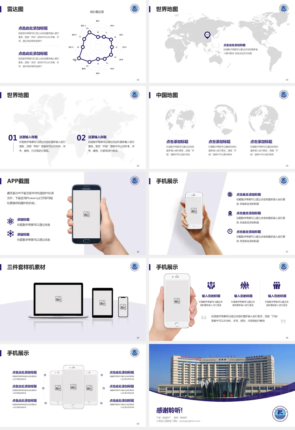 仁寿县人民医院医院简介/日常通用PPT模板16:9格式幻灯片预览图7