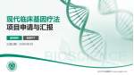 内江市中医医院项目申请与汇报PPT模板_幻灯片封面预览图