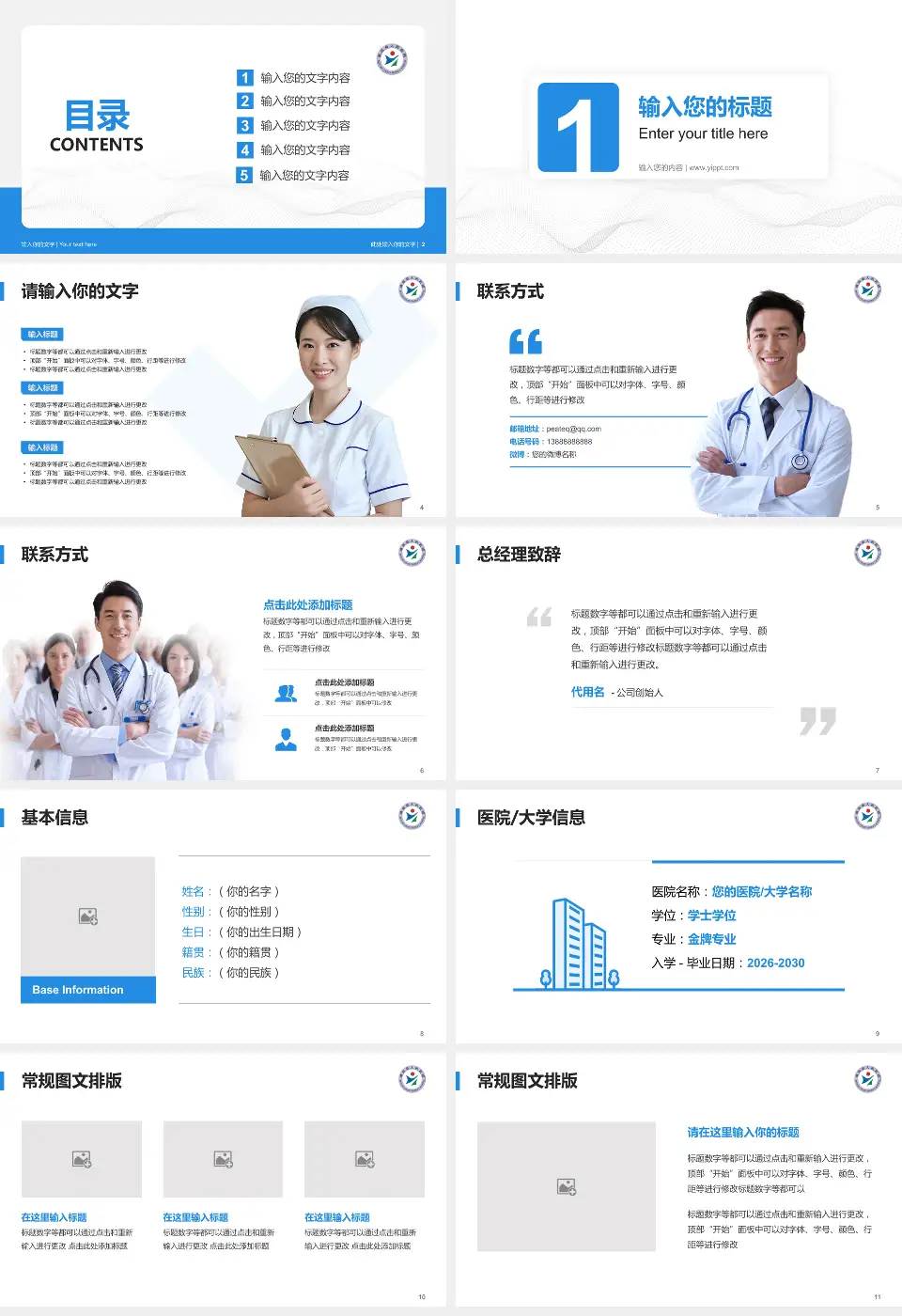 威远县人民医院护理专业职业生涯规划PPT模板16:9格式幻灯片预览图2