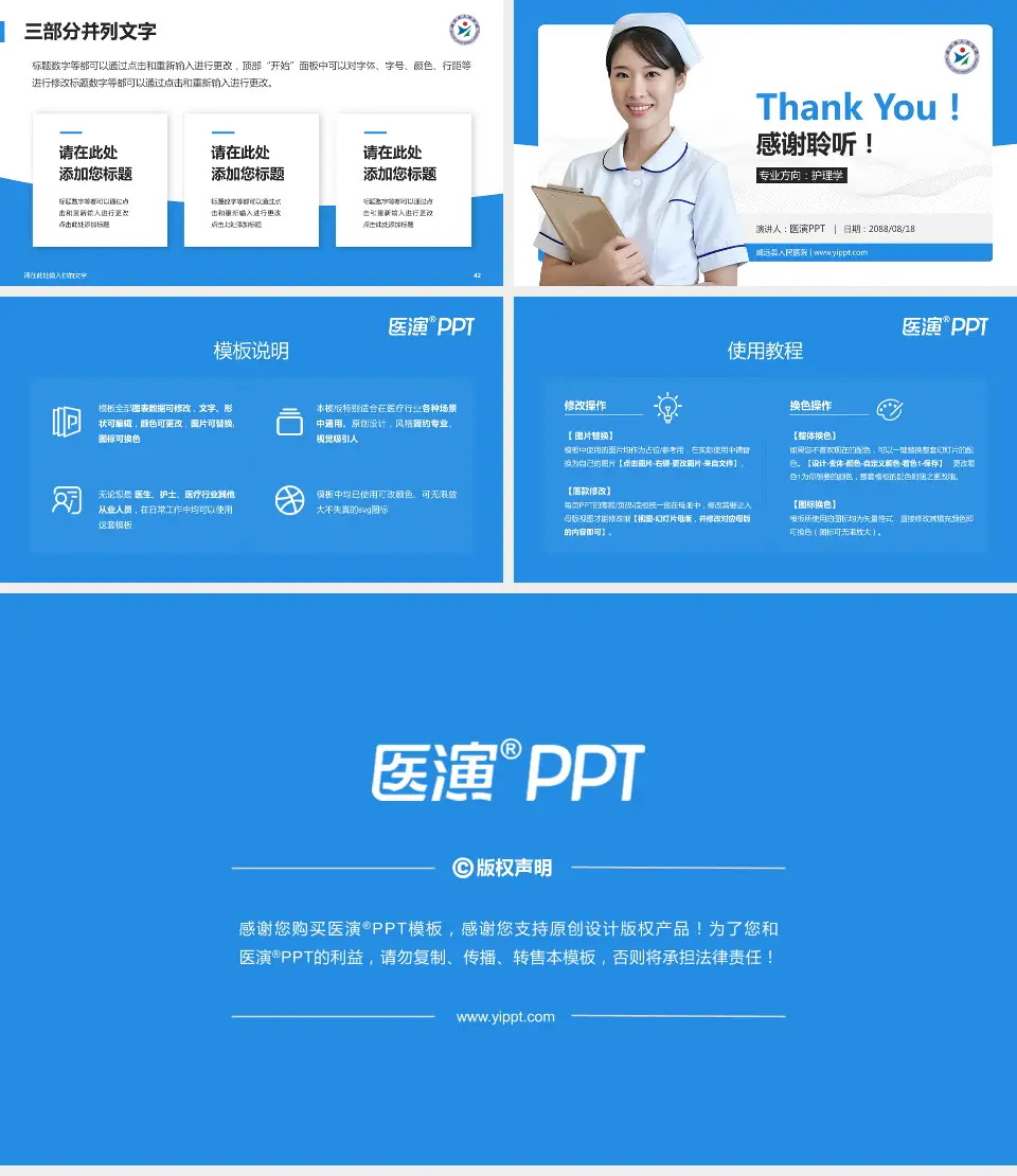 威远县人民医院护理专业职业生涯规划PPT模板16:9格式幻灯片预览图6