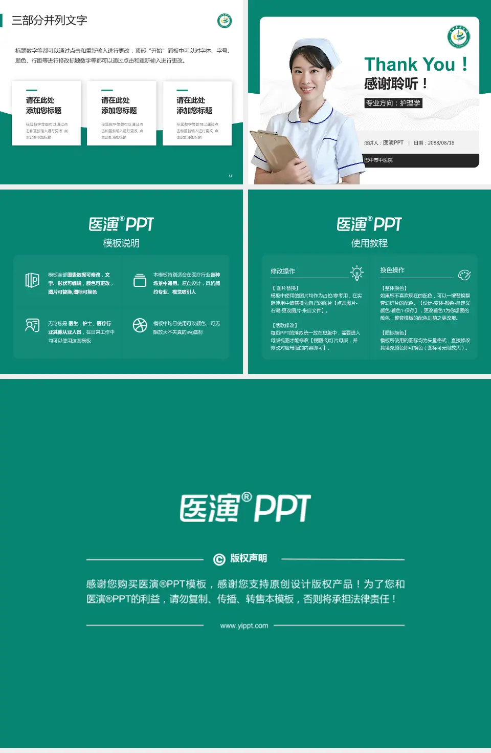 巴中市中医院护理专业职业生涯规划PPT模板4:3格式幻灯片预览图6