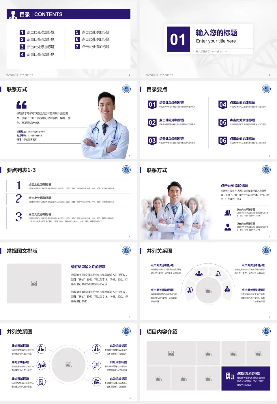 仁寿县人民医院科室介绍与推广PPT模板16:9格式幻灯片预览图2