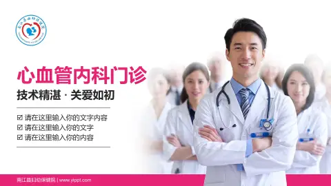 南江县妇幼保健院科室介绍与推广PPT模板
