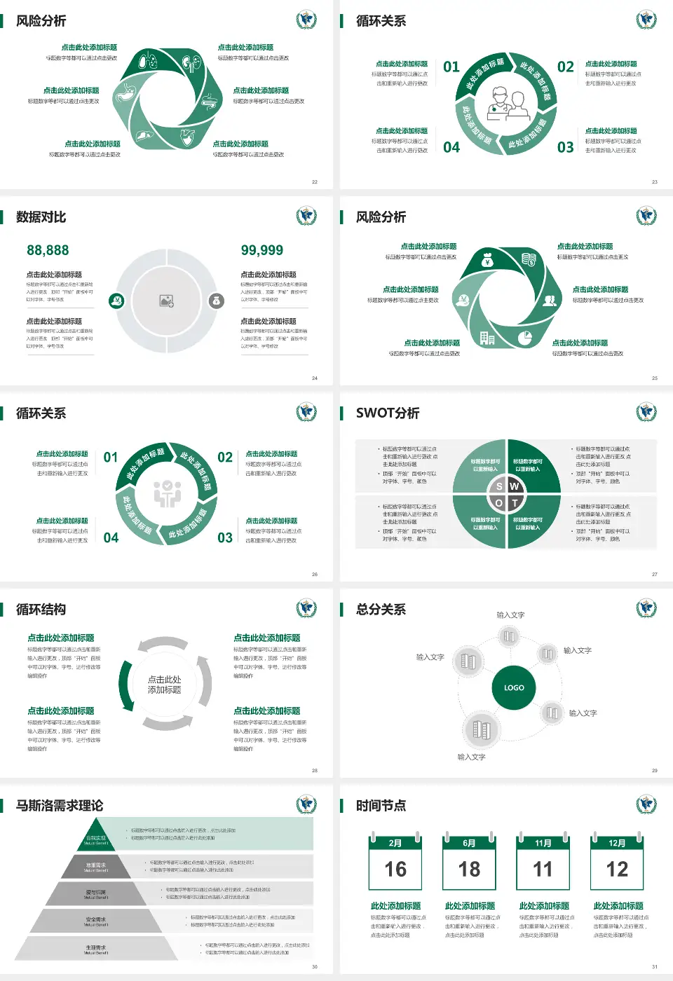 四川省肿瘤医院科研成果展示PPT模板16:9格式幻灯片预览图4