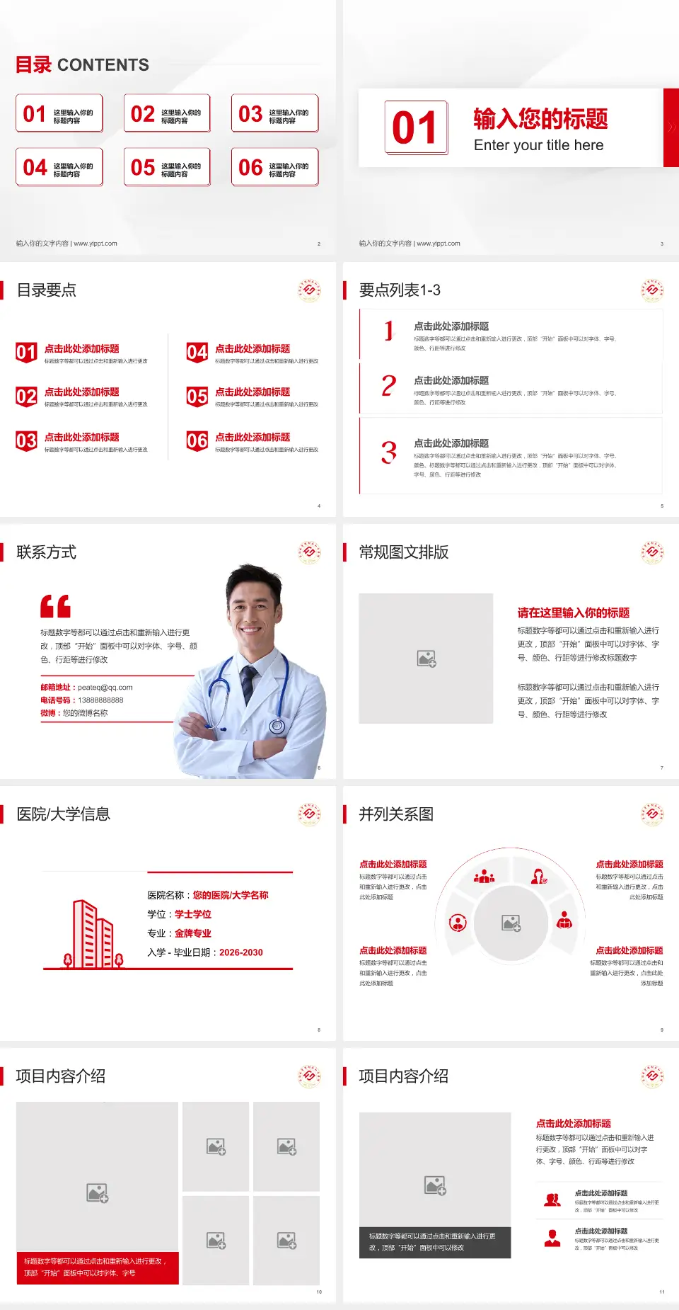 长治医学院附属和济医院培训与教育PPT模板4:3格式幻灯片预览图2