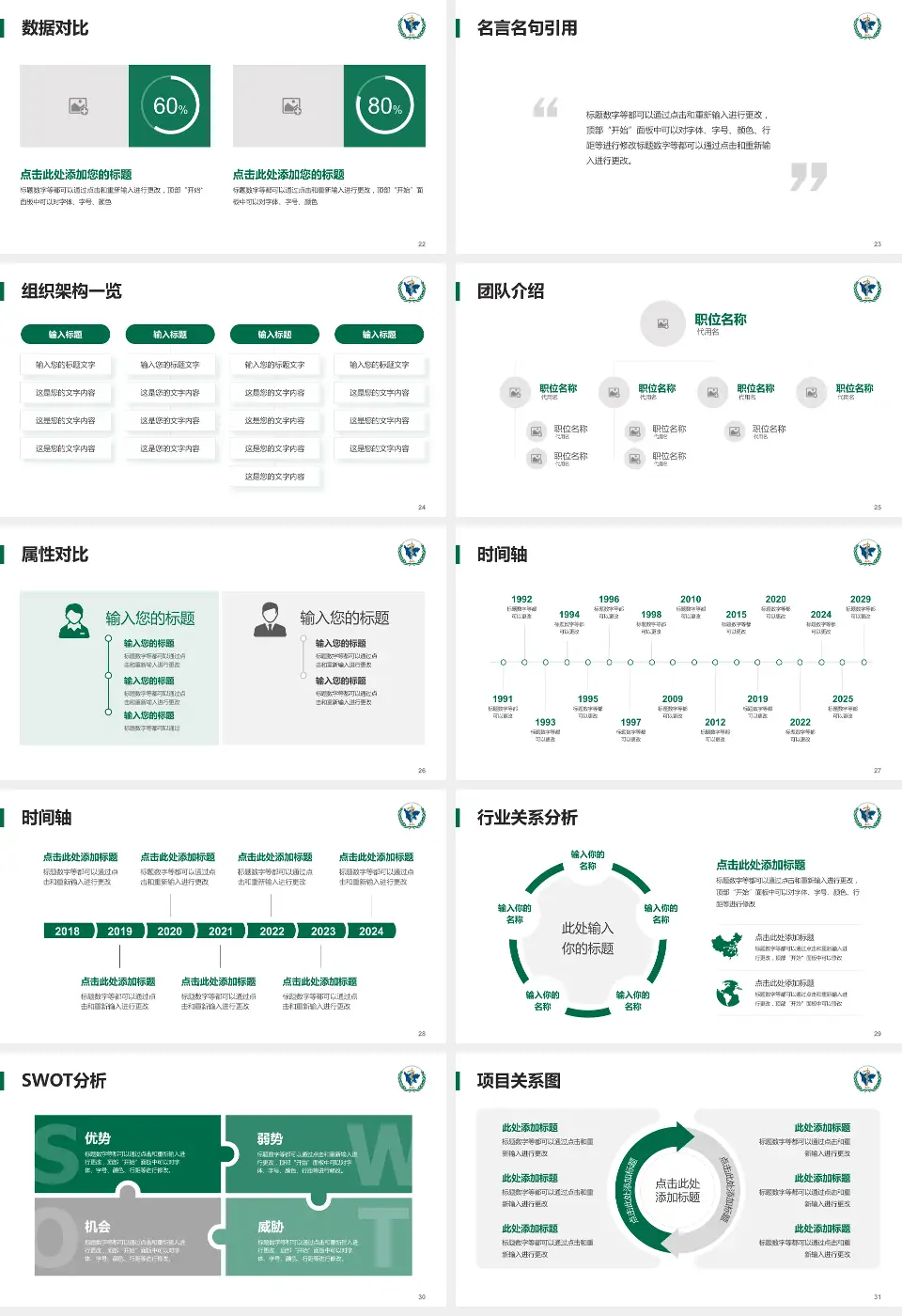 四川省肿瘤医院医院简介/日常通用PPT模板16:9格式幻灯片预览图4