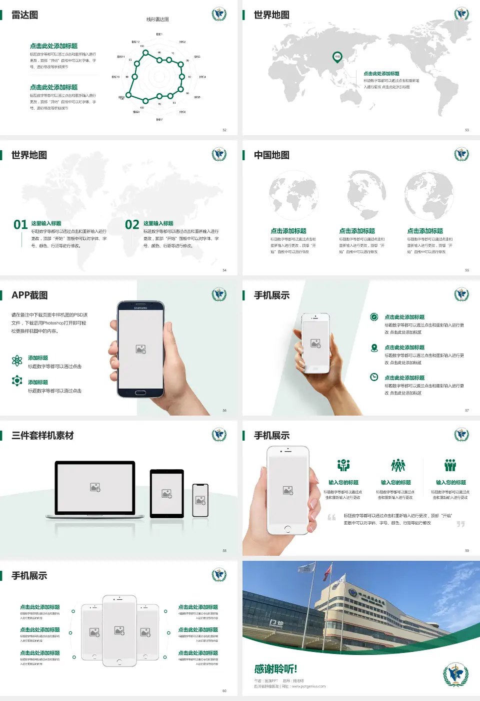 四川省肿瘤医院医院简介/日常通用PPT模板16:9格式幻灯片预览图7