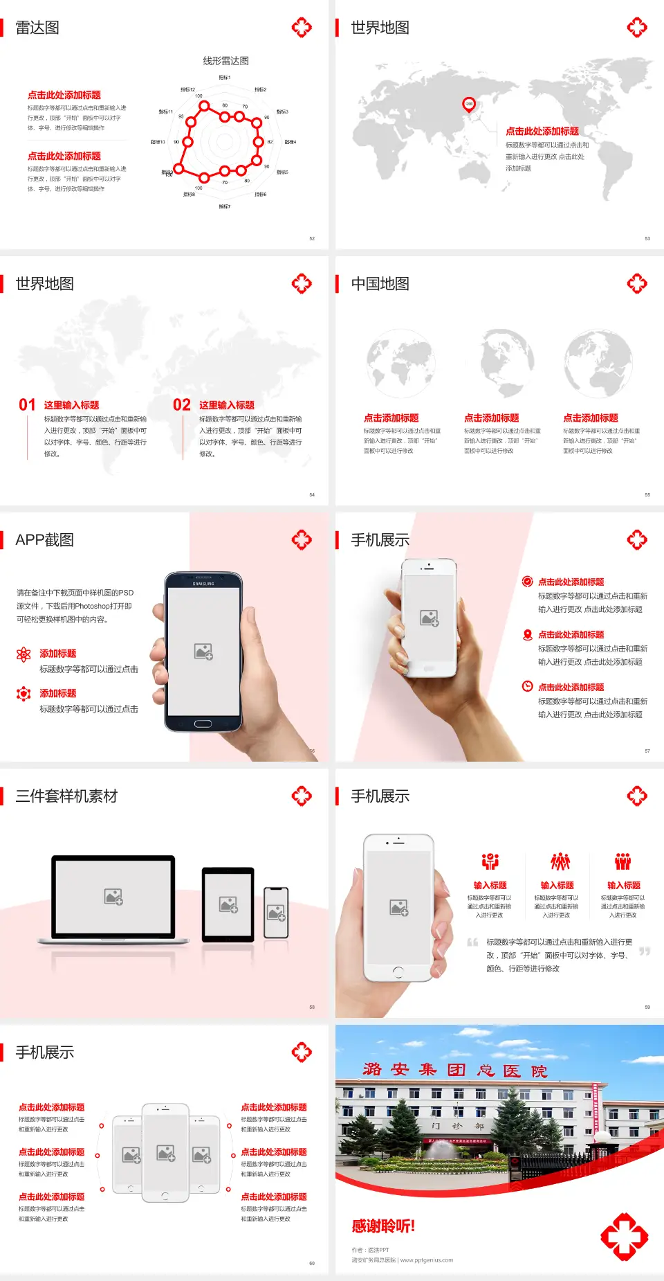 潞安矿务局总医院医院简介/日常通用PPT模板4:3格式幻灯片预览图7