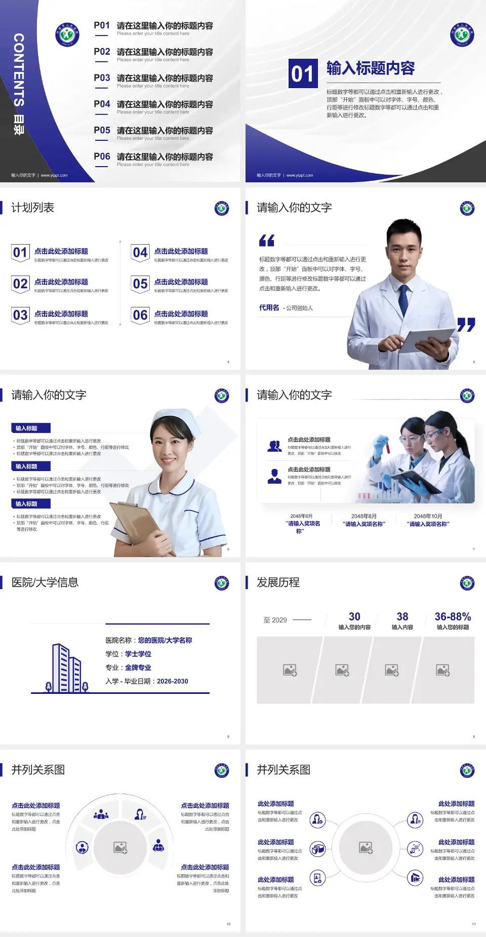 河津市人民医院医疗行业比赛专用PPT模板4:3格式幻灯片预览图2