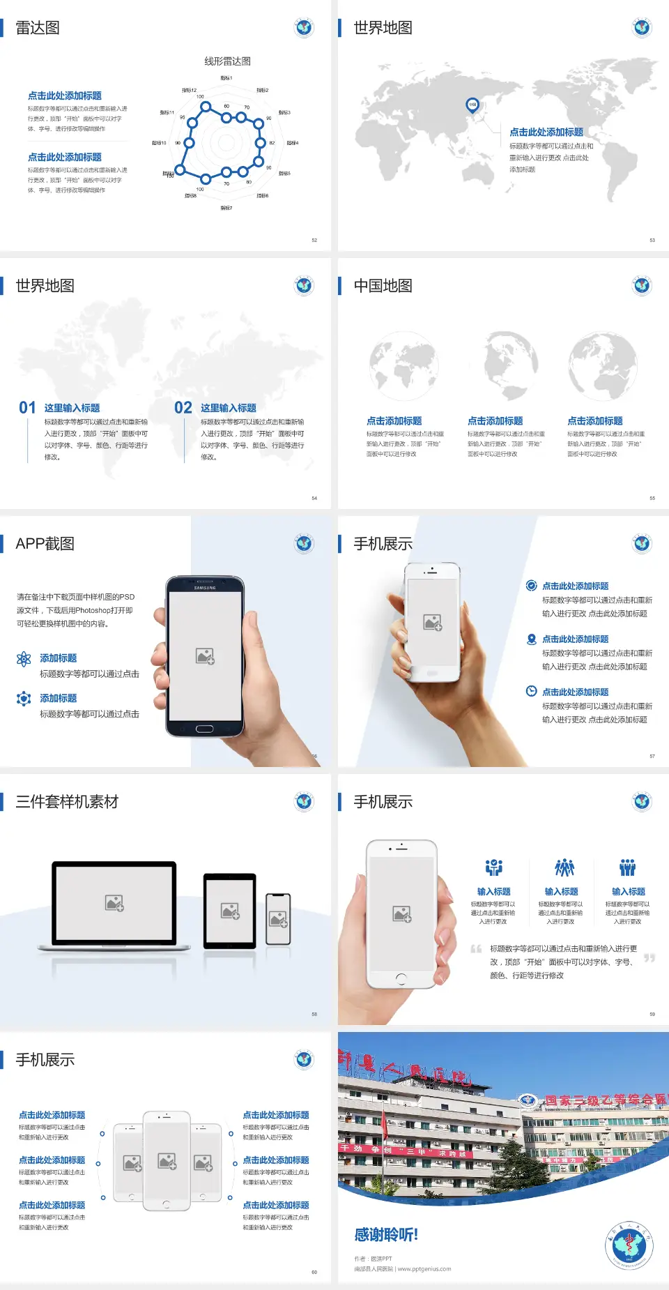 南部县人民医院医院简介/日常通用PPT模板4:3格式幻灯片预览图7