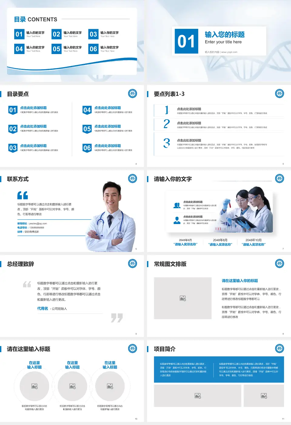 川北医学院附属医院项目申请与汇报PPT模板16:9格式幻灯片预览图2