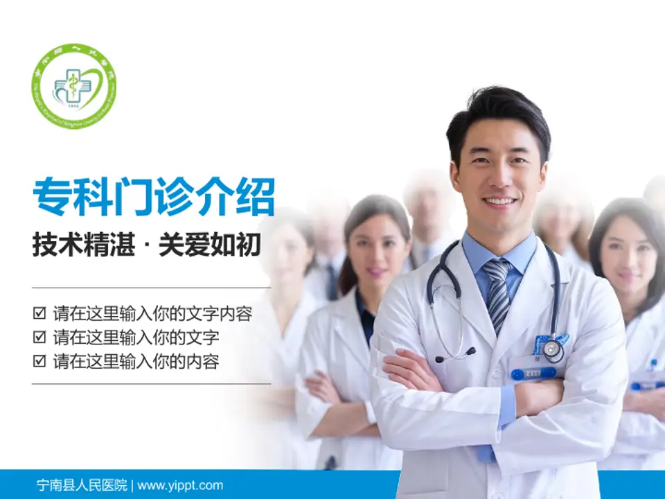 宁南县人民医院科室介绍与推广PPT模板4:3格式PPT封面效果预览图