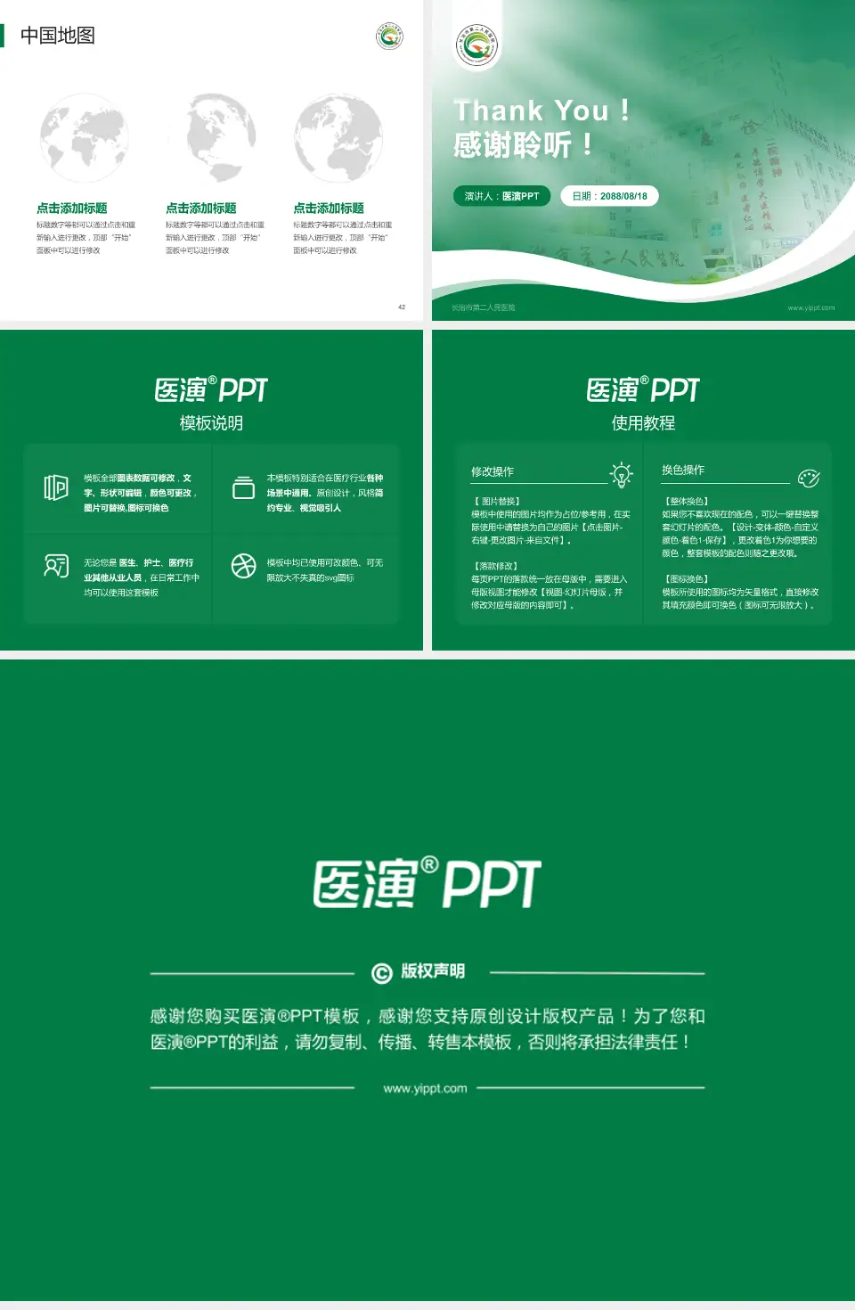 长治市第二人民医院会议与研讨会PPT模板4:3格式幻灯片预览图6