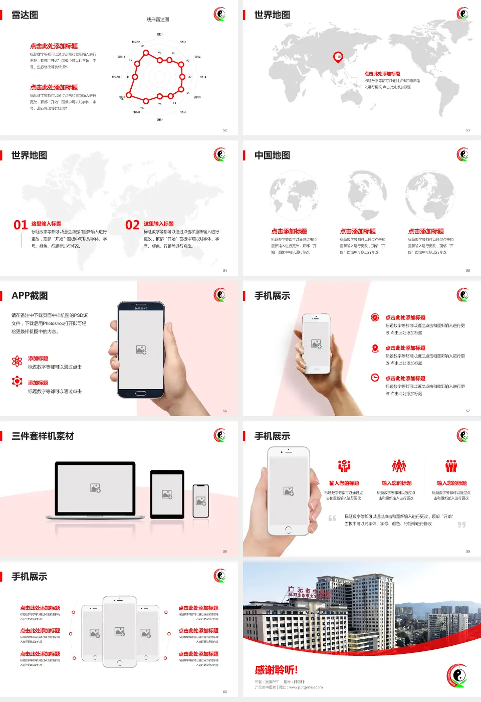 广元市中医院医院简介/日常通用PPT模板16:9格式幻灯片预览图7