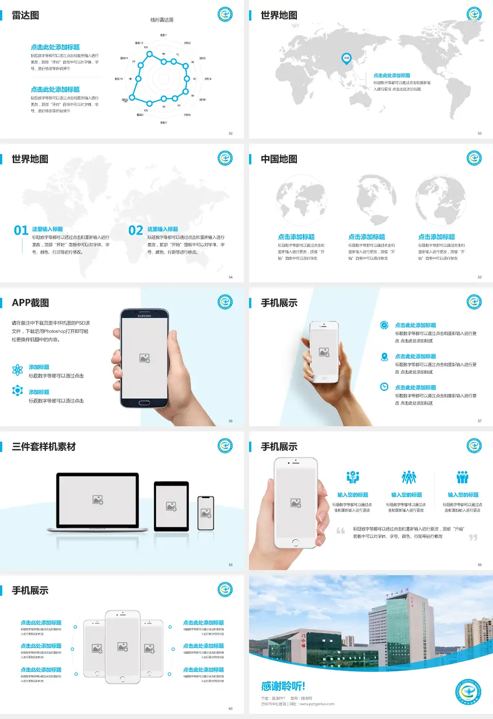 巴中市中心医院医院简介/日常通用PPT模板16:9格式幻灯片预览图7