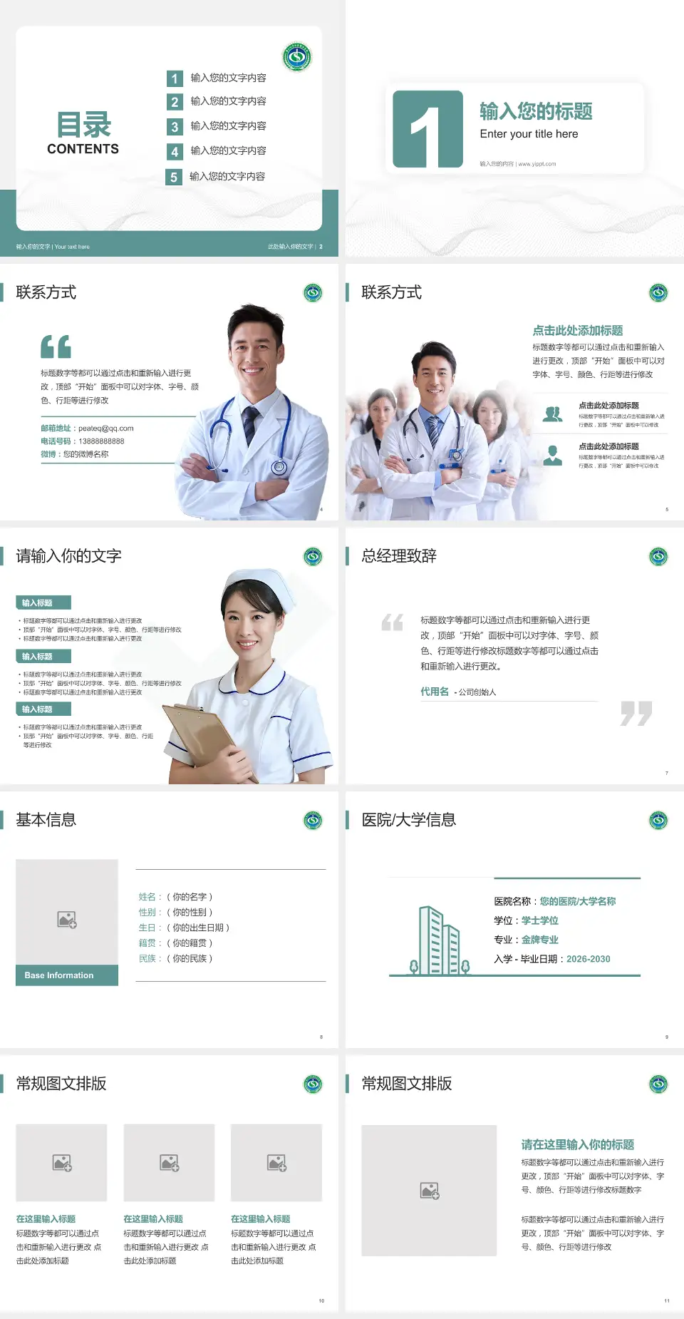 凉山彝族自治州中西医结合医院护理专业职业生涯规划PPT模板4:3格式幻灯片预览图2