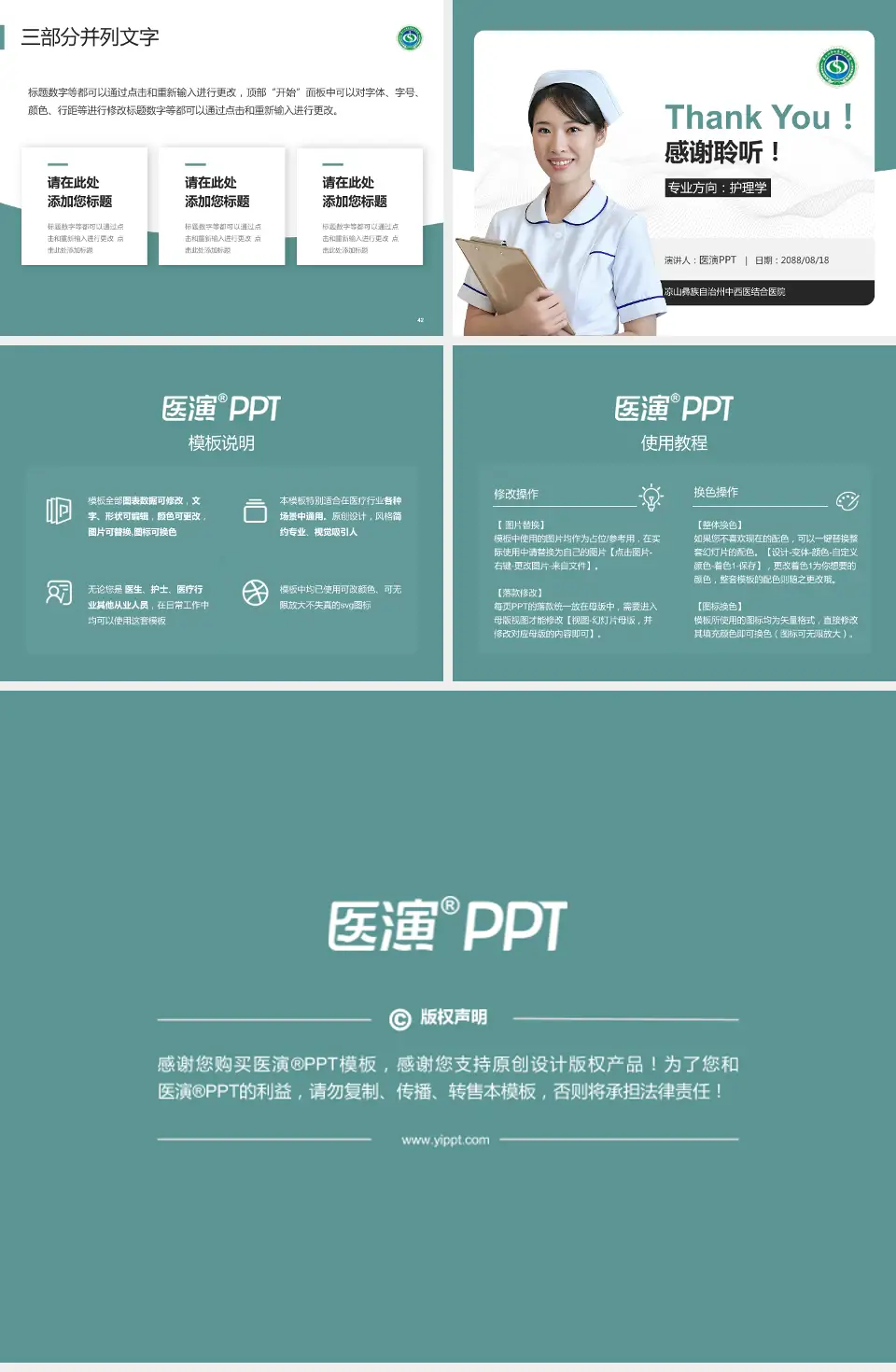 凉山彝族自治州中西医结合医院护理专业职业生涯规划PPT模板4:3格式幻灯片预览图6