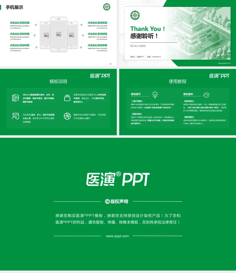 南江县人民医院医院管理报告PPT模板16:9格式幻灯片预览图7