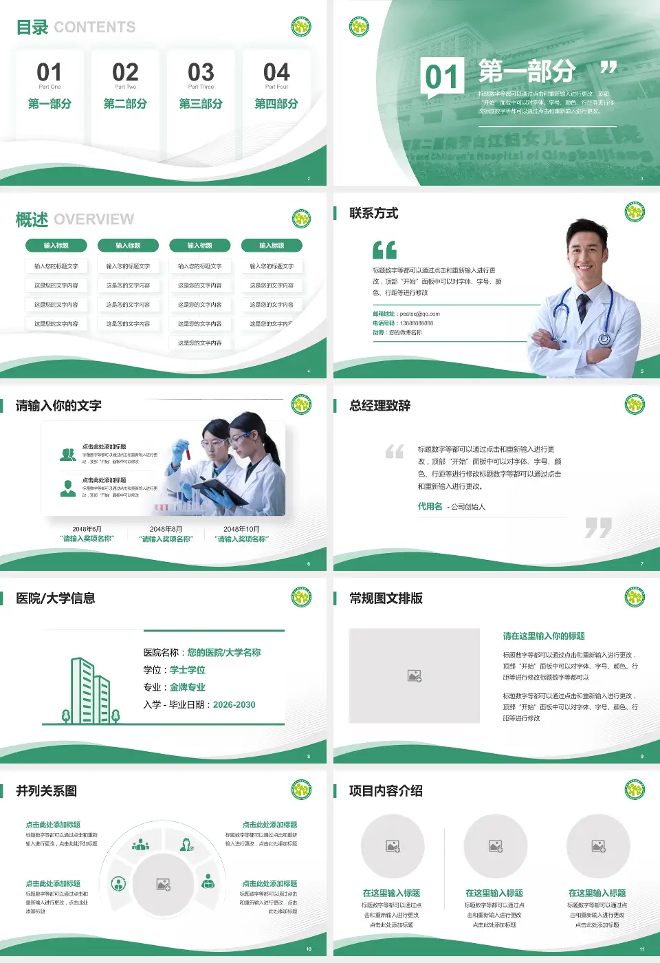 四川大学华西第二医院会议与研讨会PPT模板16:9格式幻灯片预览图2