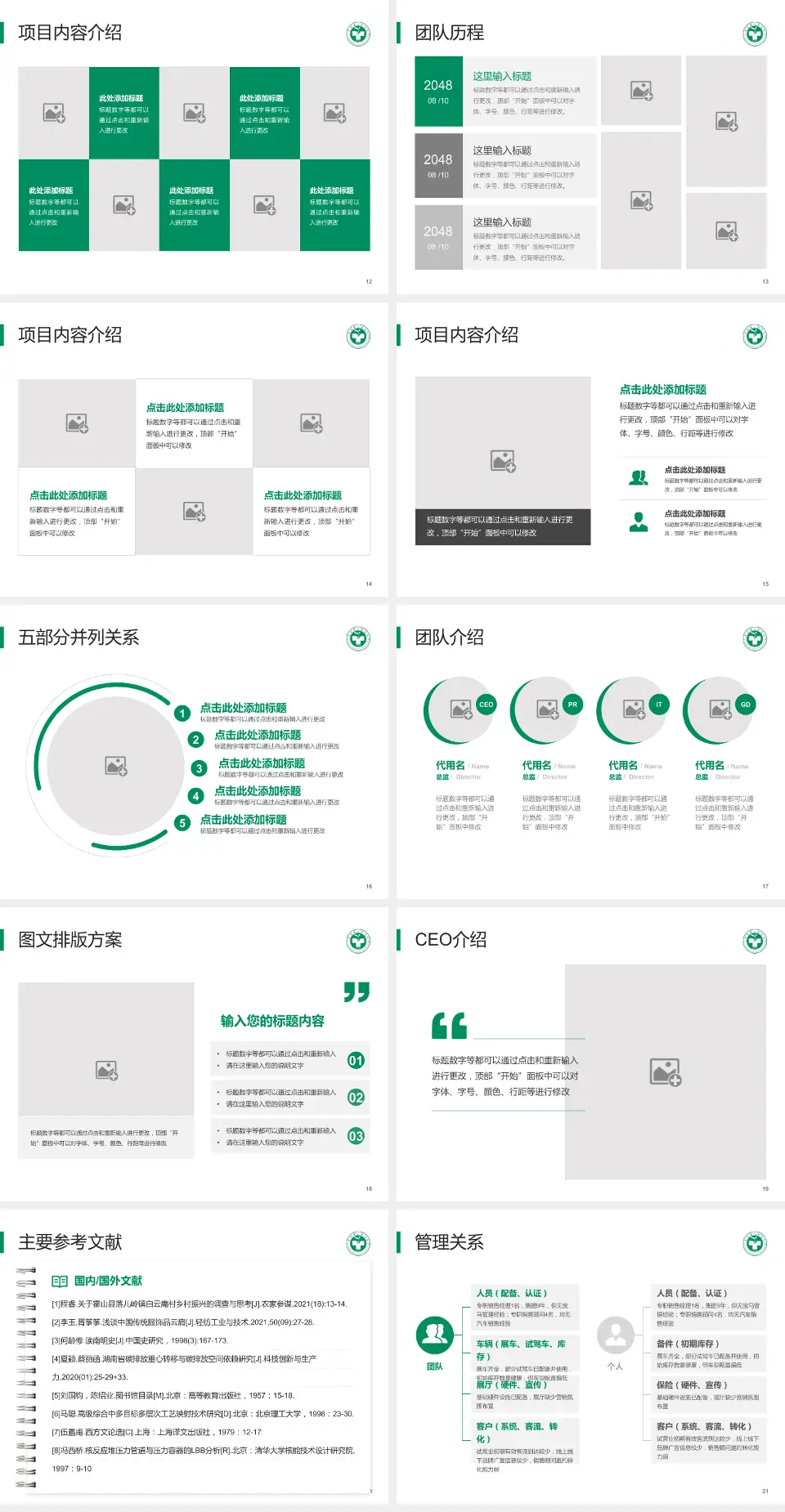 富顺县人民医院医疗行业比赛专用PPT模板4:3格式幻灯片预览图3