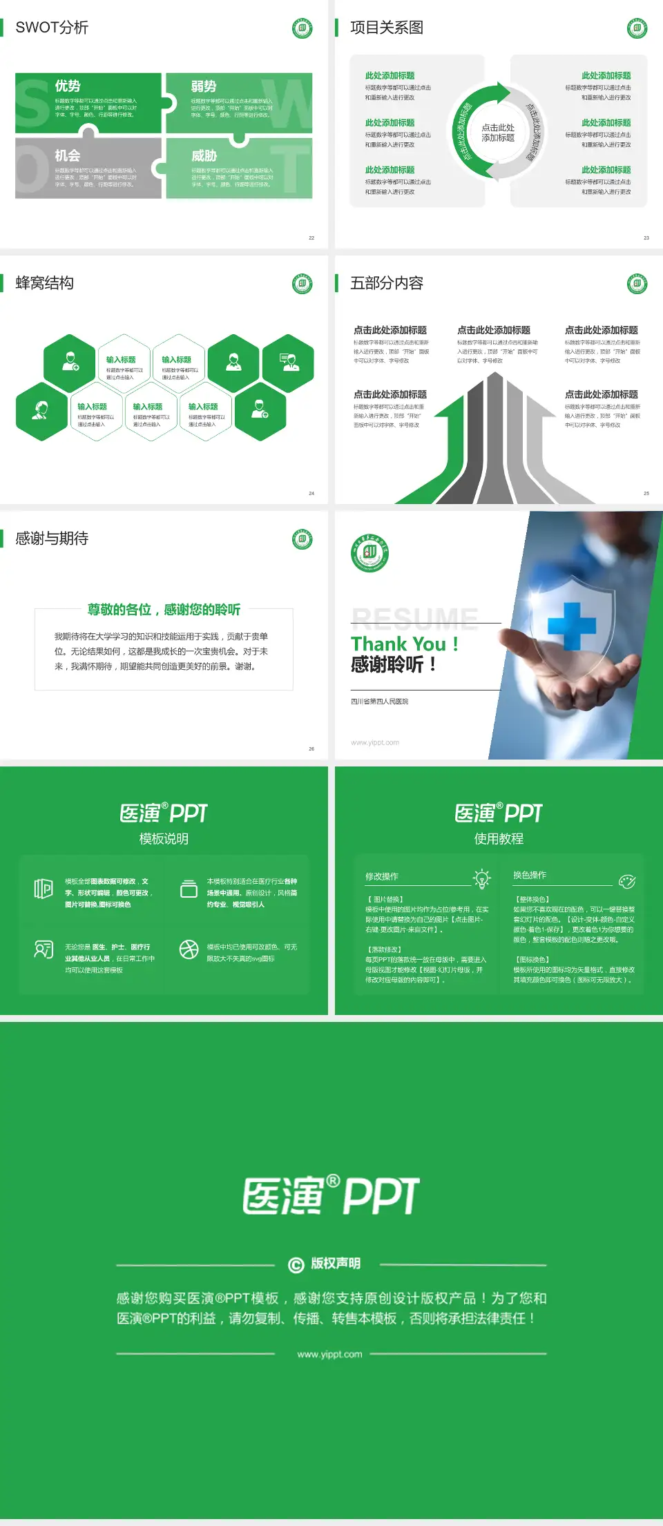 四川省第四人民医院个人求职应聘简历PPT模板4:3格式幻灯片预览图4