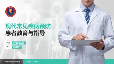 三台县人民医院患者教育与指导PPT模板