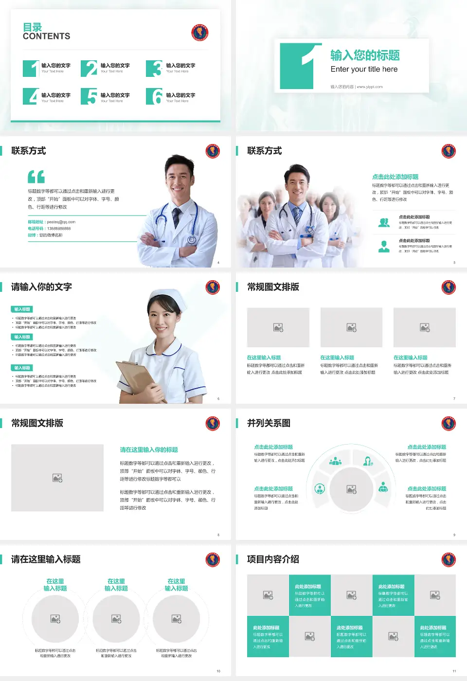 三台县人民医院患者教育与指导PPT模板16:9格式幻灯片预览图2