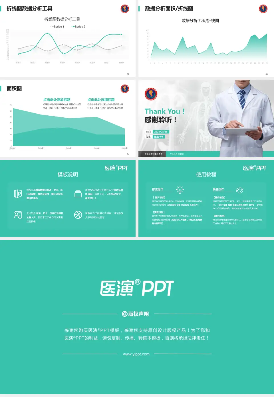 三台县人民医院患者教育与指导PPT模板16:9格式幻灯片预览图7