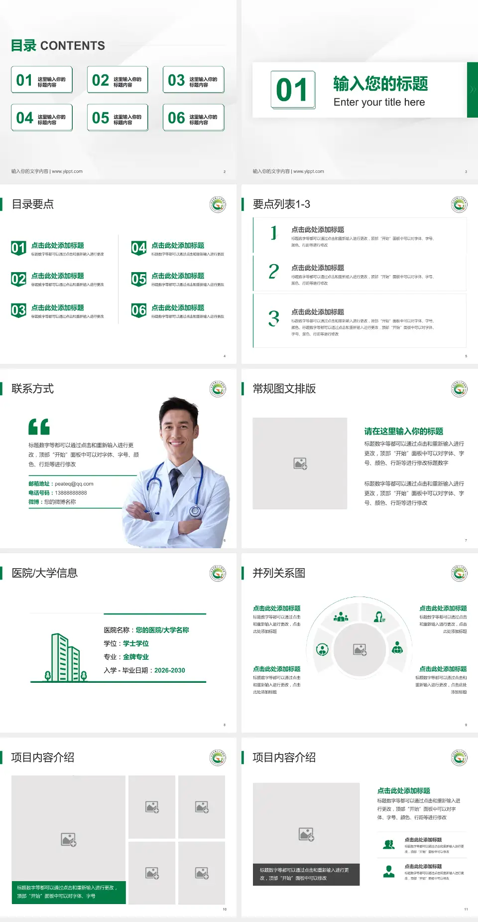 长治市第二人民医院培训与教育PPT模板4:3格式幻灯片预览图2