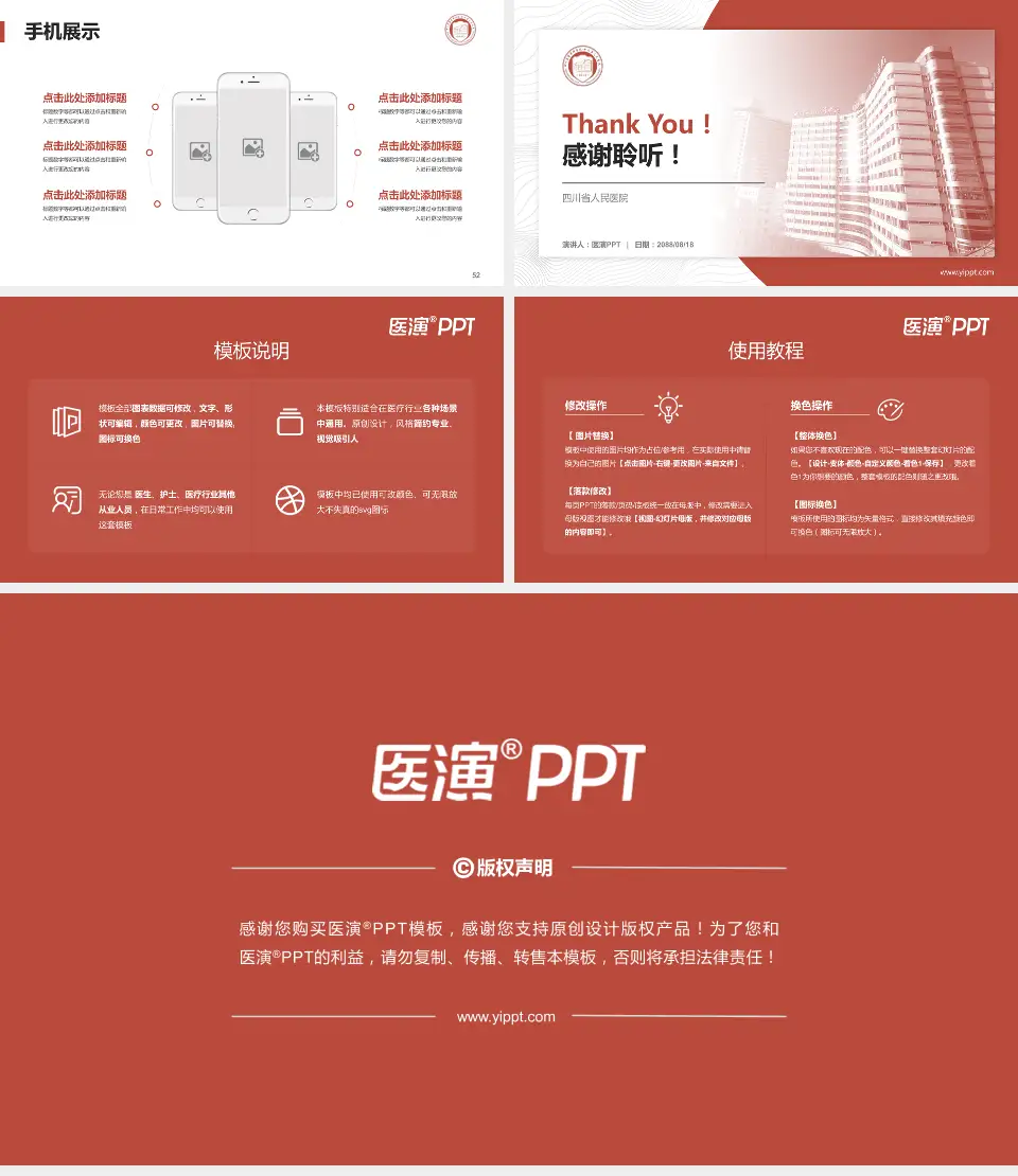 四川省人民医院医院管理报告PPT模板16:9格式幻灯片预览图7