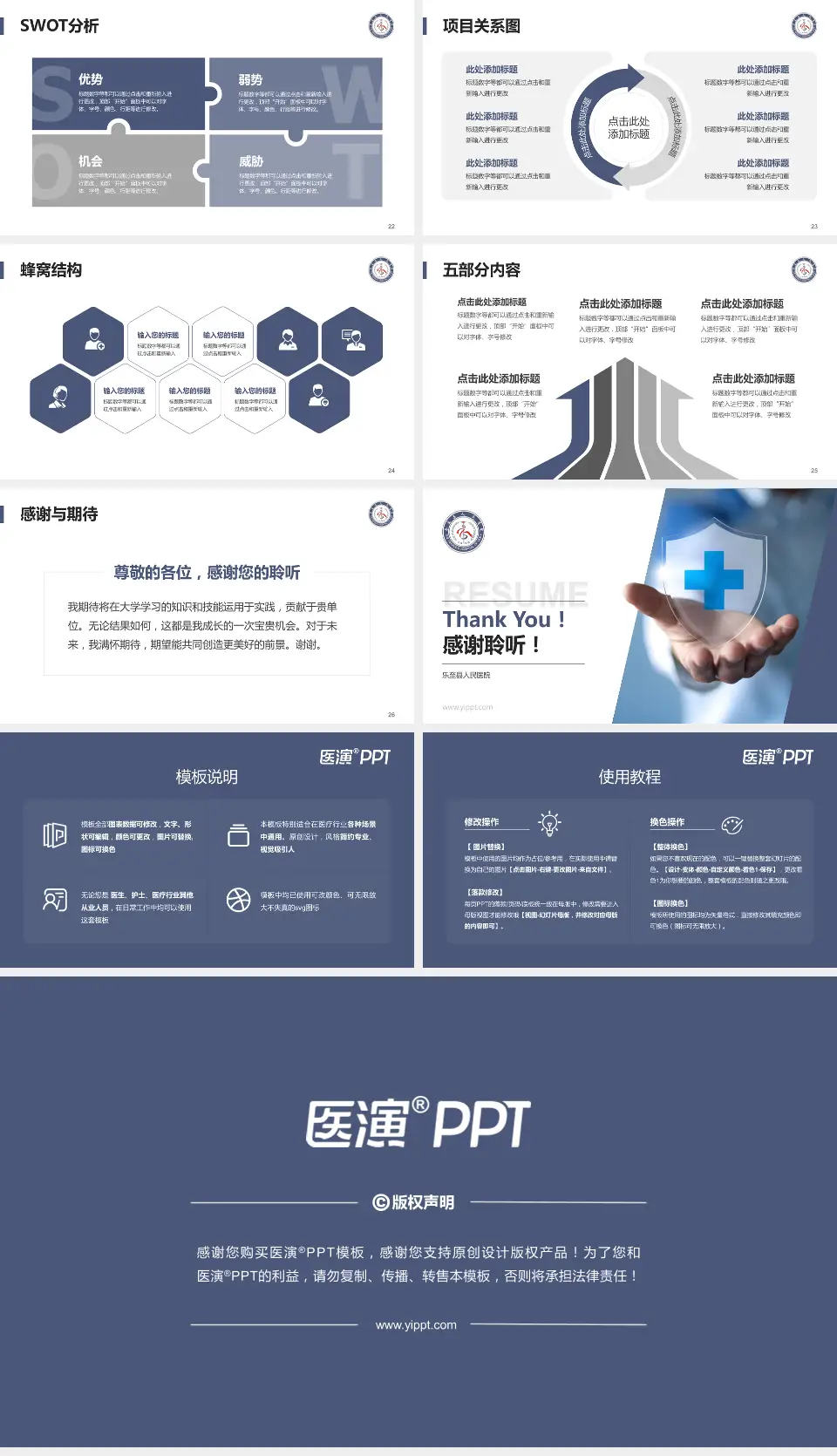乐至县人民医院个人求职应聘简历PPT模板16:9格式幻灯片预览图4