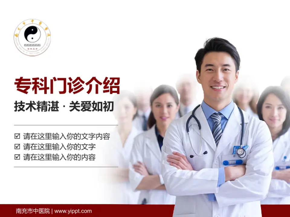 南充市中医院科室介绍与推广PPT模板4:3格式PPT封面效果预览图