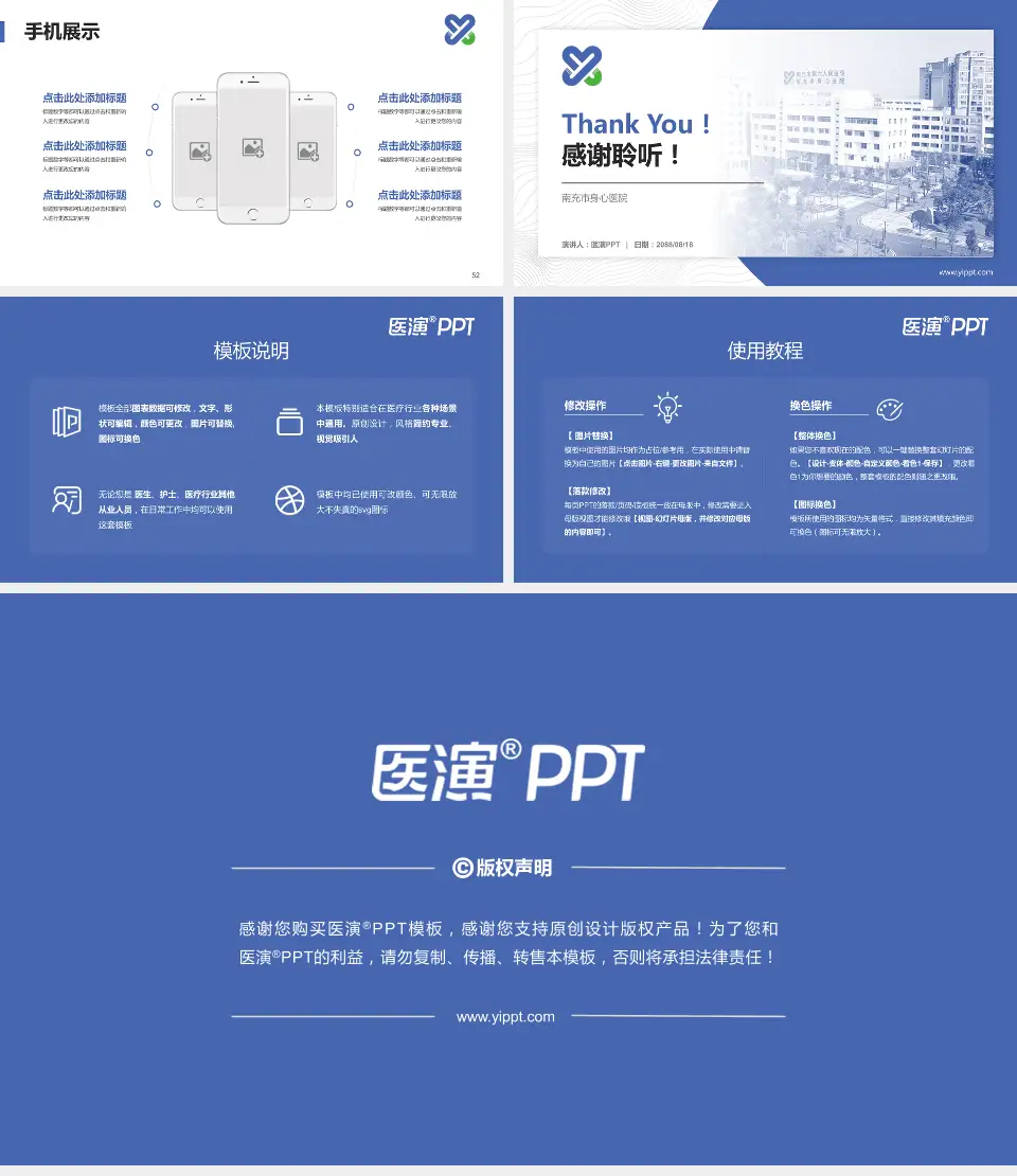 南充市身心医院医院管理报告PPT模板16:9格式幻灯片预览图7
