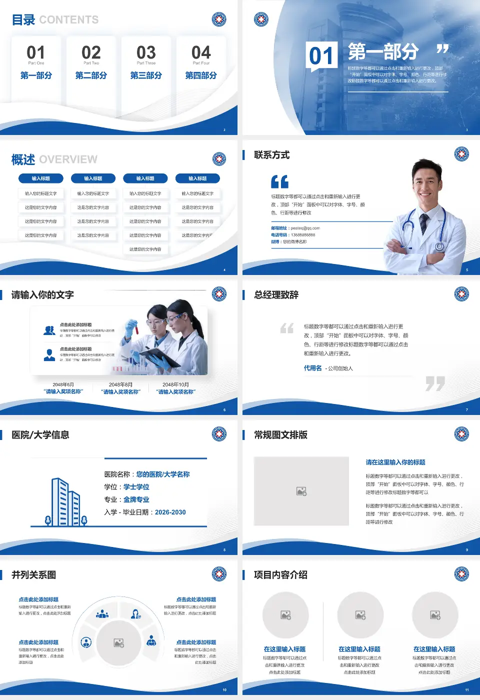 阳泉煤业集团总医院会议与研讨会PPT模板16:9格式幻灯片预览图2