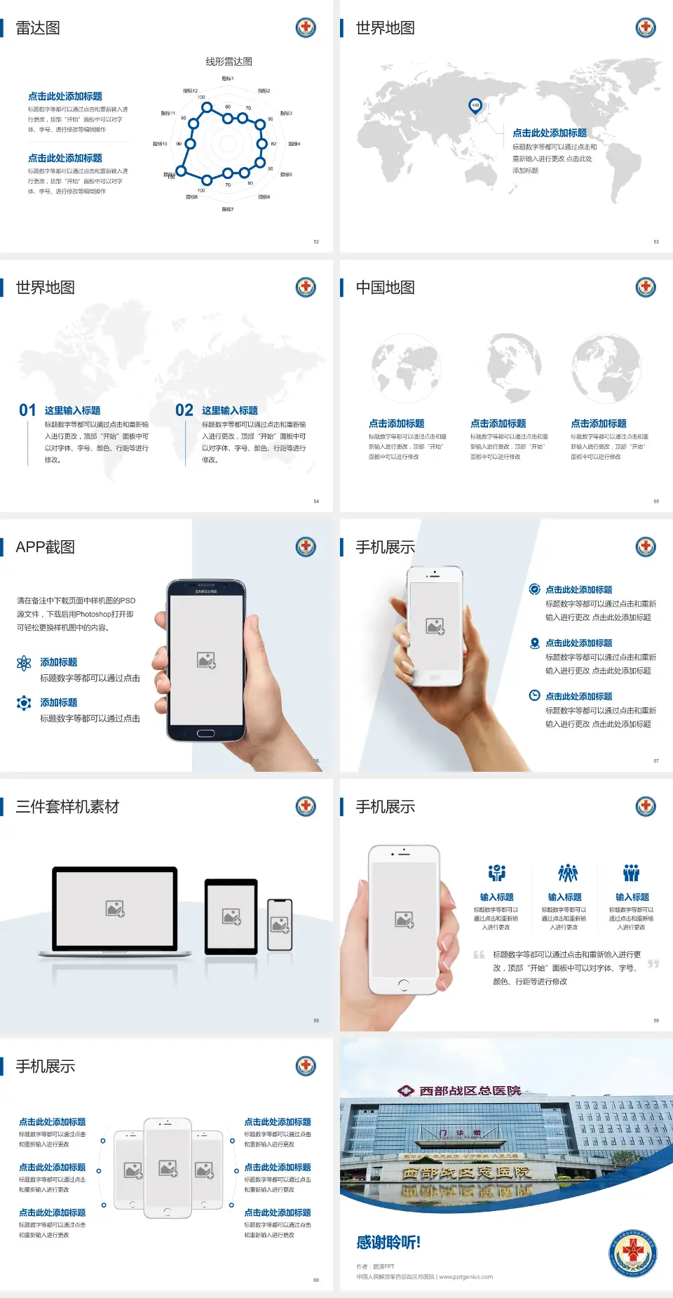 中国人民解放军西部战区总医院医院简介/日常通用PPT模板4:3格式幻灯片预览图7
