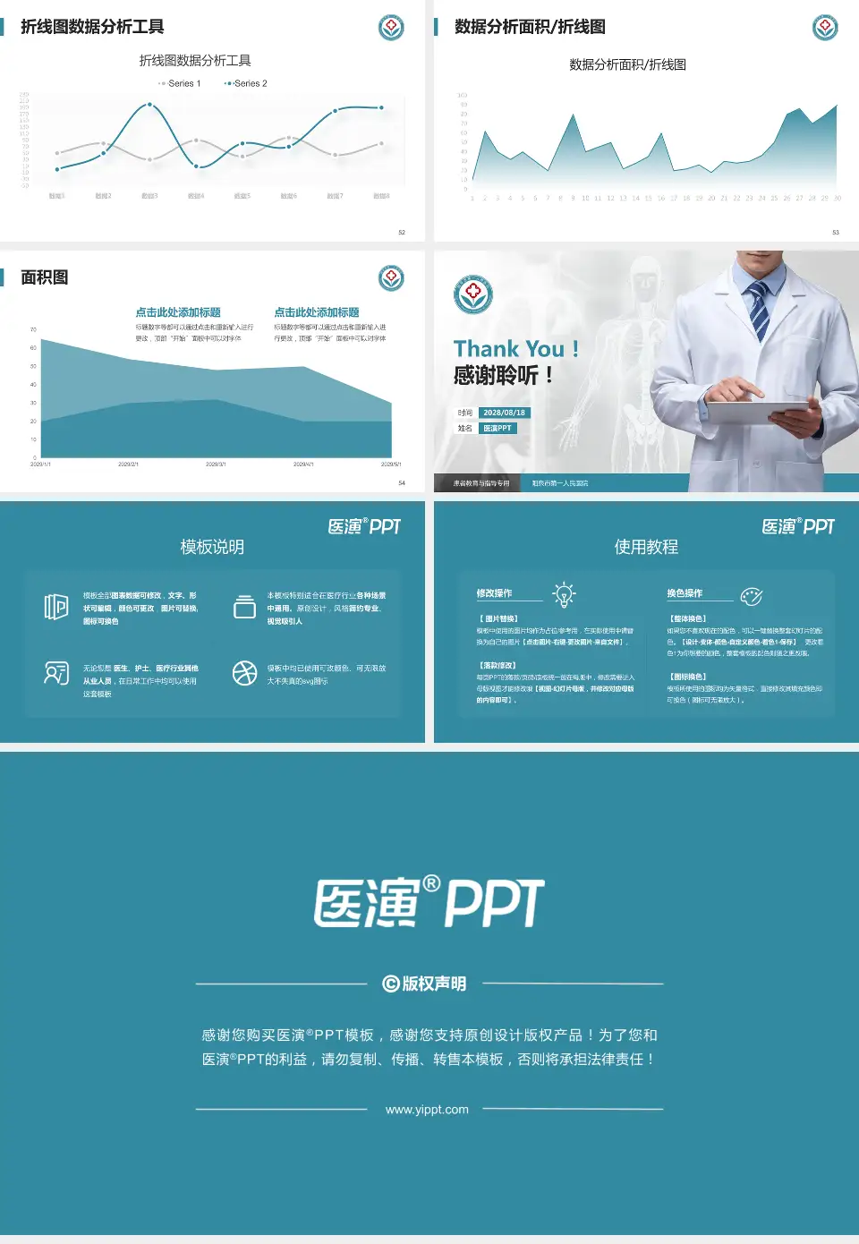 阳泉市第一人民医院患者教育与指导PPT模板16:9格式幻灯片预览图7