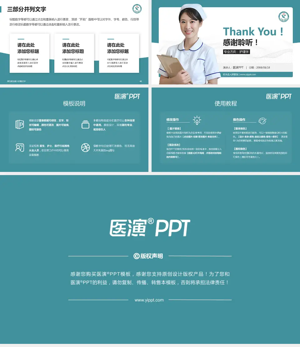 叙永县人民医院护理专业职业生涯规划PPT模板16:9格式幻灯片预览图6