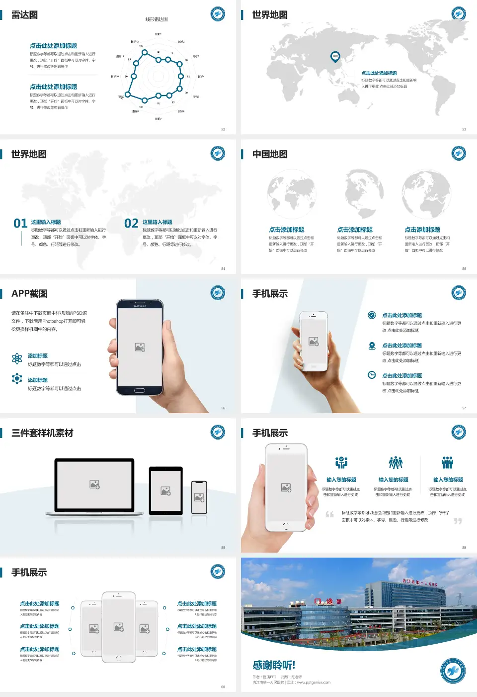 内江市第一人民医院医院简介/日常通用PPT模板16:9格式幻灯片预览图7