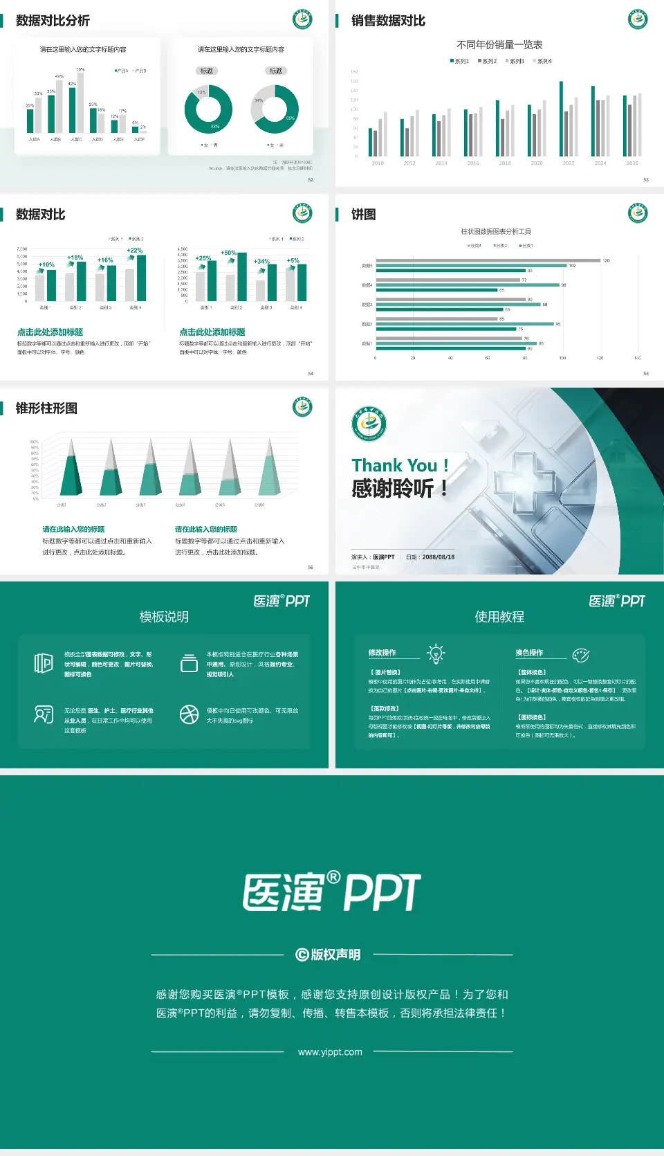 巴中市中医院医疗行业比赛专用PPT模板16:9格式幻灯片预览图7