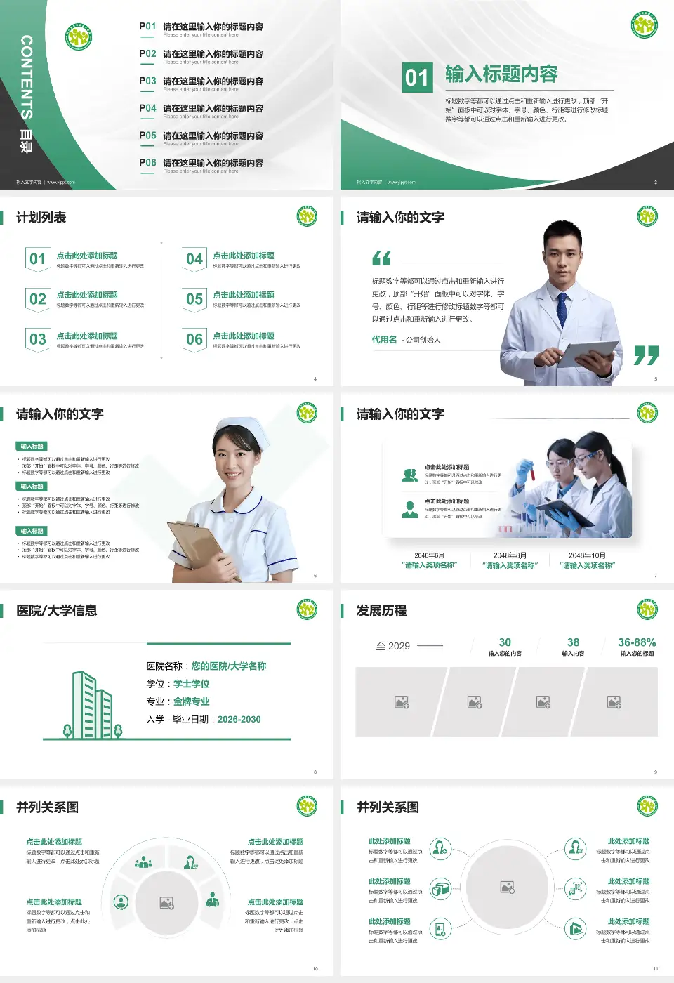 四川大学华西第二医院医疗行业比赛专用PPT模板16:9格式幻灯片预览图2