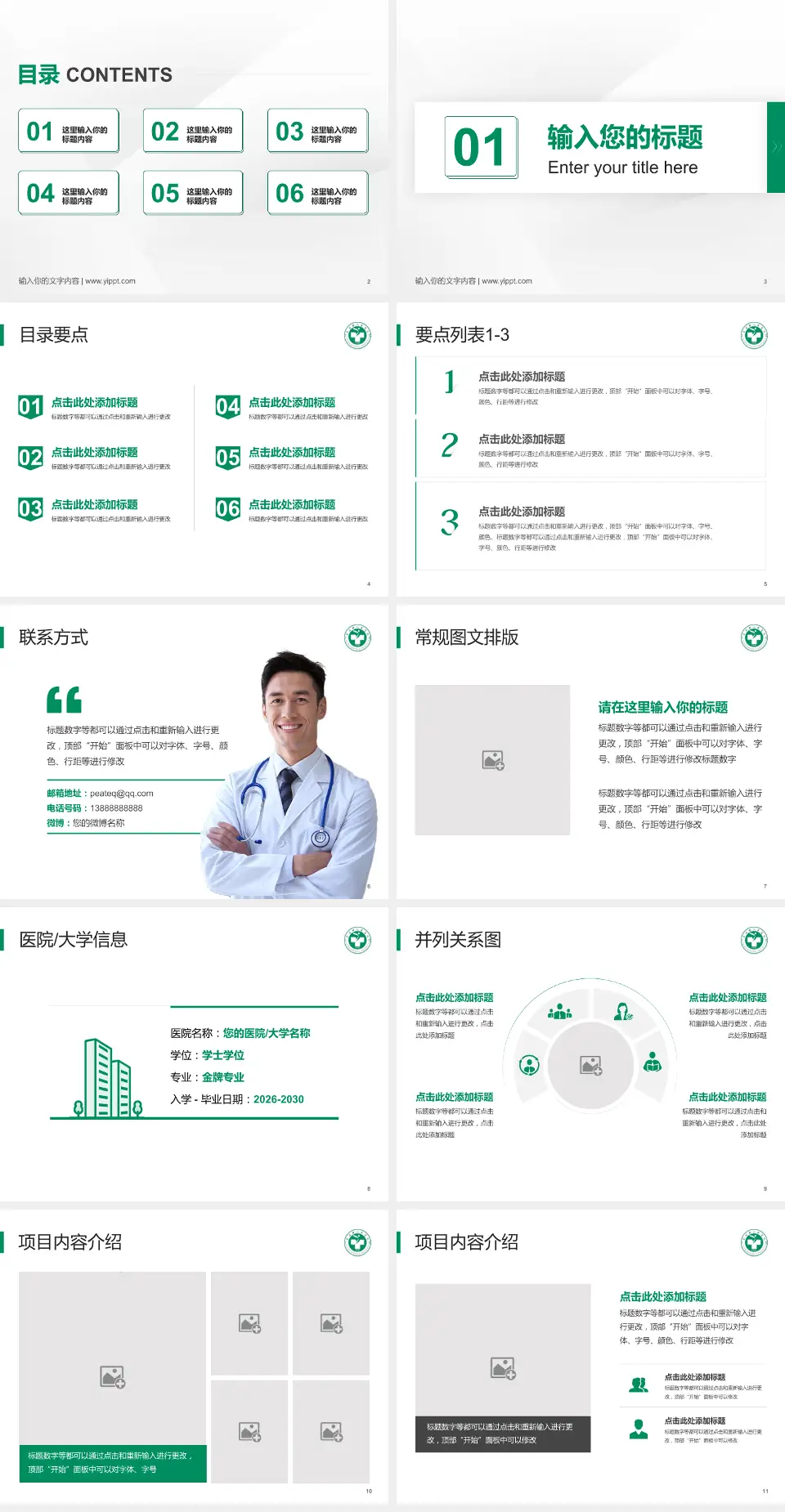 富顺县人民医院培训与教育PPT模板4:3格式幻灯片预览图2