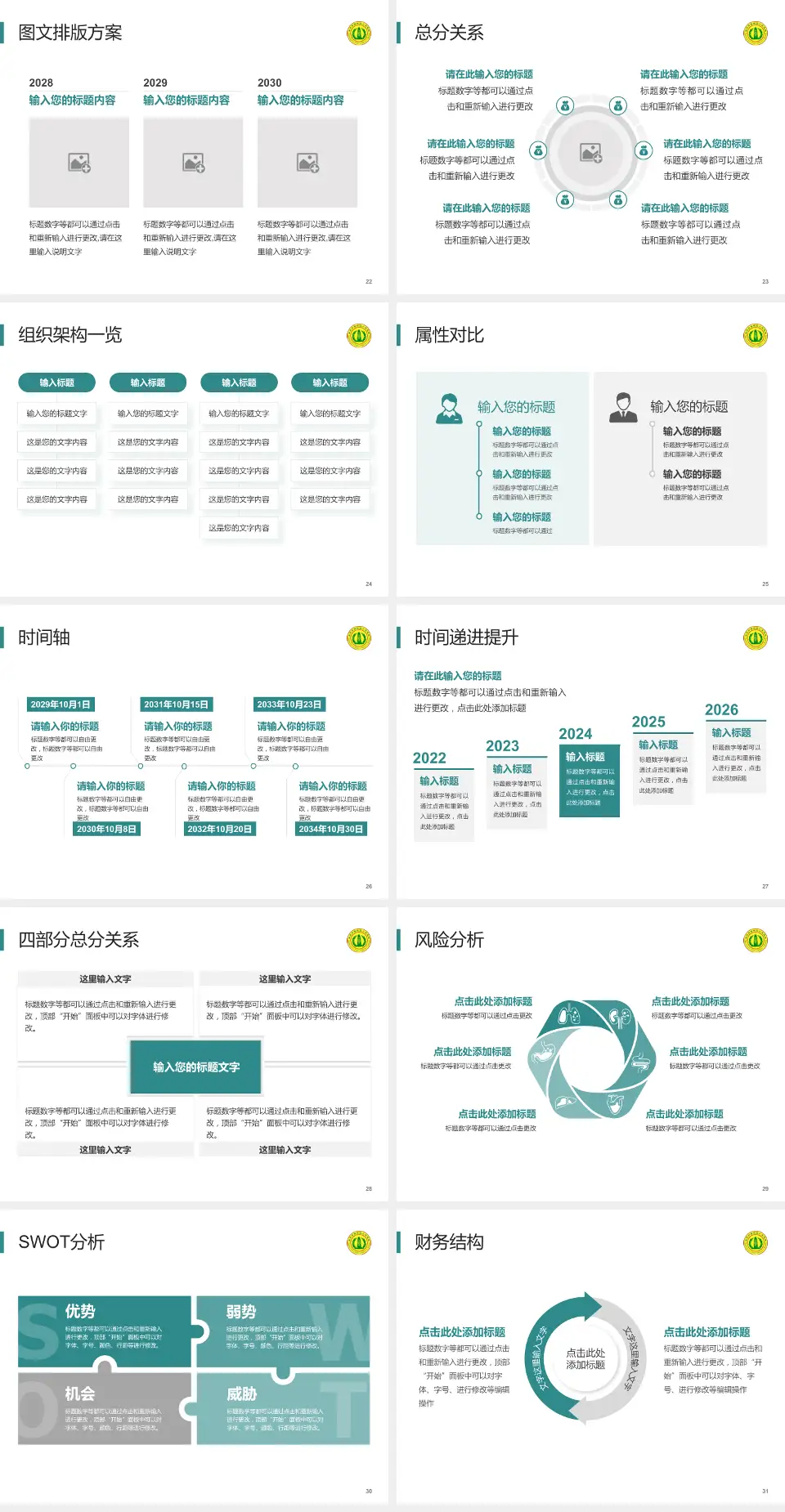南充市高坪区人民医院护理专业职业生涯规划PPT模板4:3格式幻灯片预览图4