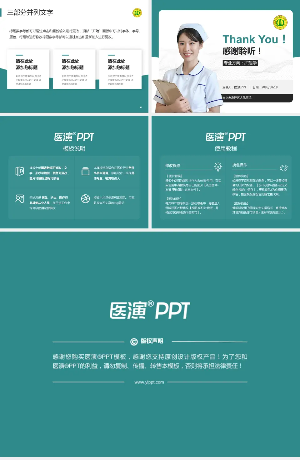 南充市高坪区人民医院护理专业职业生涯规划PPT模板4:3格式幻灯片预览图6