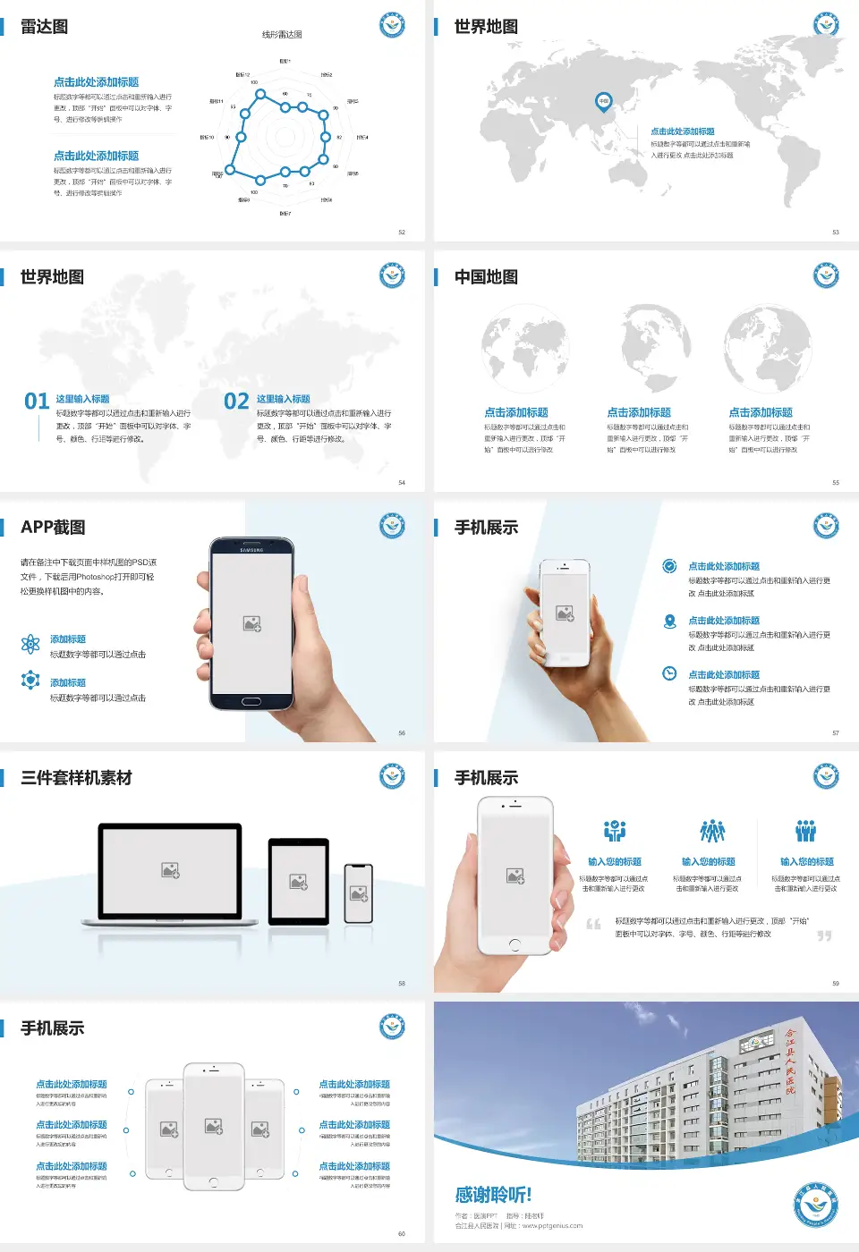 合江县人民医院医院简介/日常通用PPT模板16:9格式幻灯片预览图7