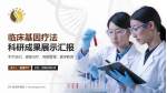 四川省骨科医院科研成果展示PPT模板_幻灯片封面预览图
