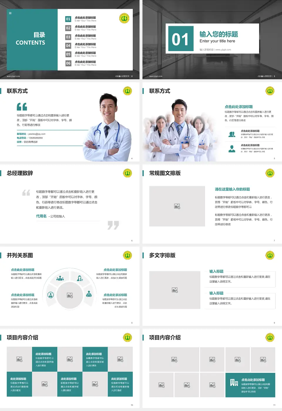 南充市高坪区人民医院医疗知识普及PPT模板16:9格式幻灯片预览图2