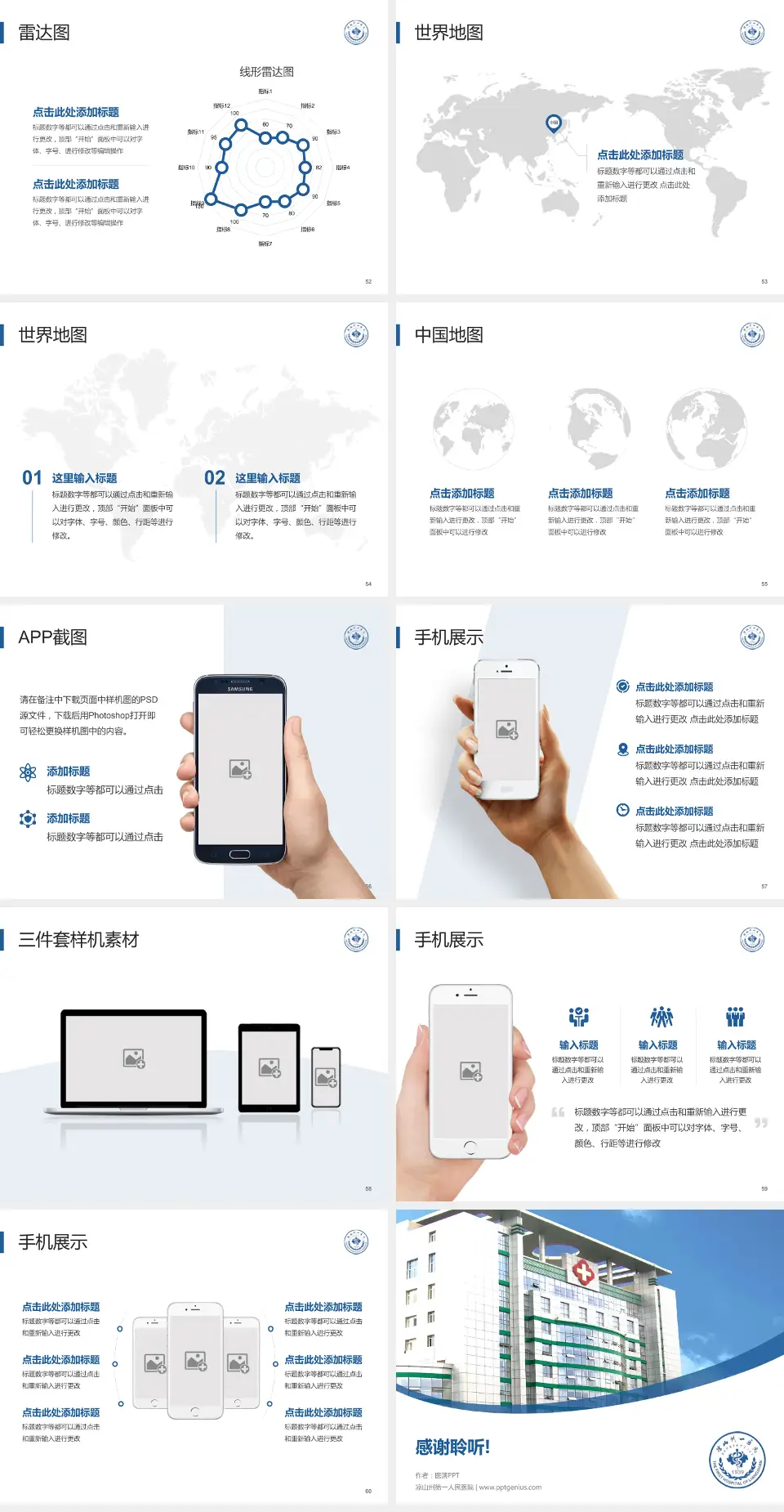 凉山州第一人民医院医院简介/日常通用PPT模板4:3格式幻灯片预览图7